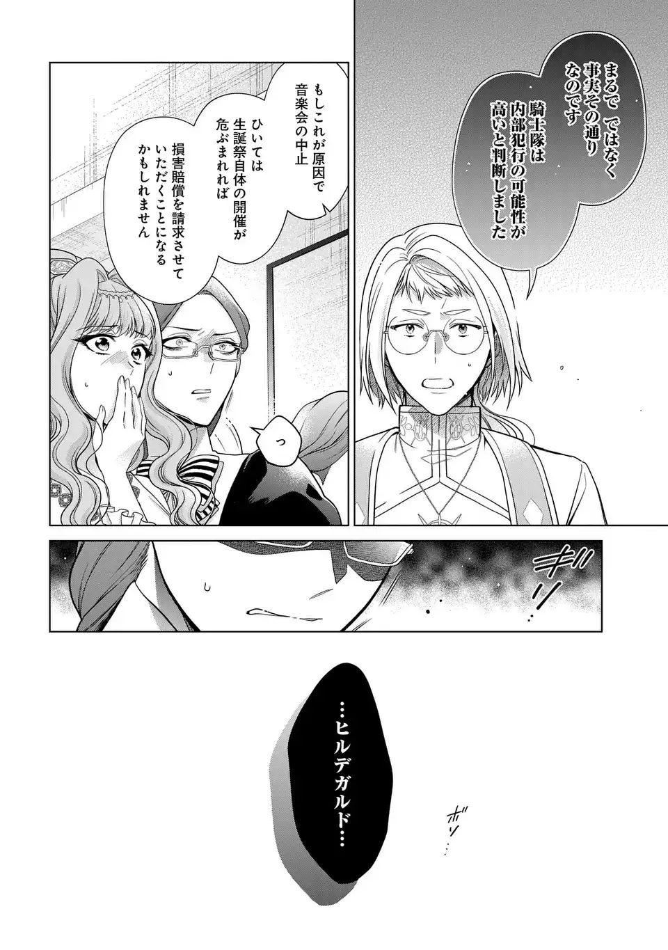 家政魔導士の異世界生活~冒険中の家政婦業承ります!~ 第46話 - Page 23