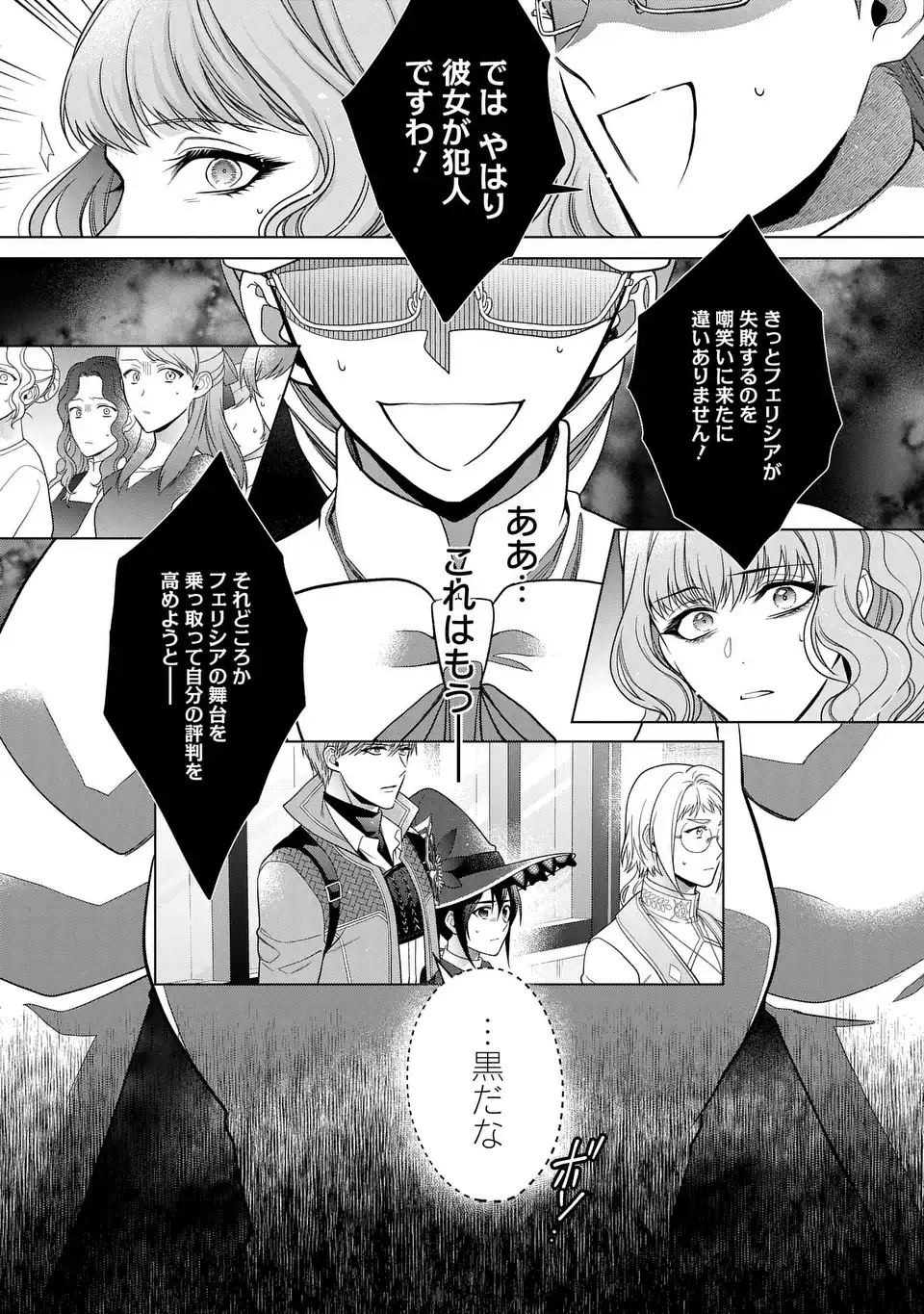 家政魔導士の異世界生活~冒険中の家政婦業承ります!~ 第46話 - Page 25