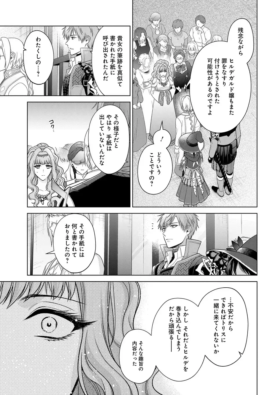 家政魔導士の異世界生活~冒険中の家政婦業承ります!~ 第46話 - Page 26