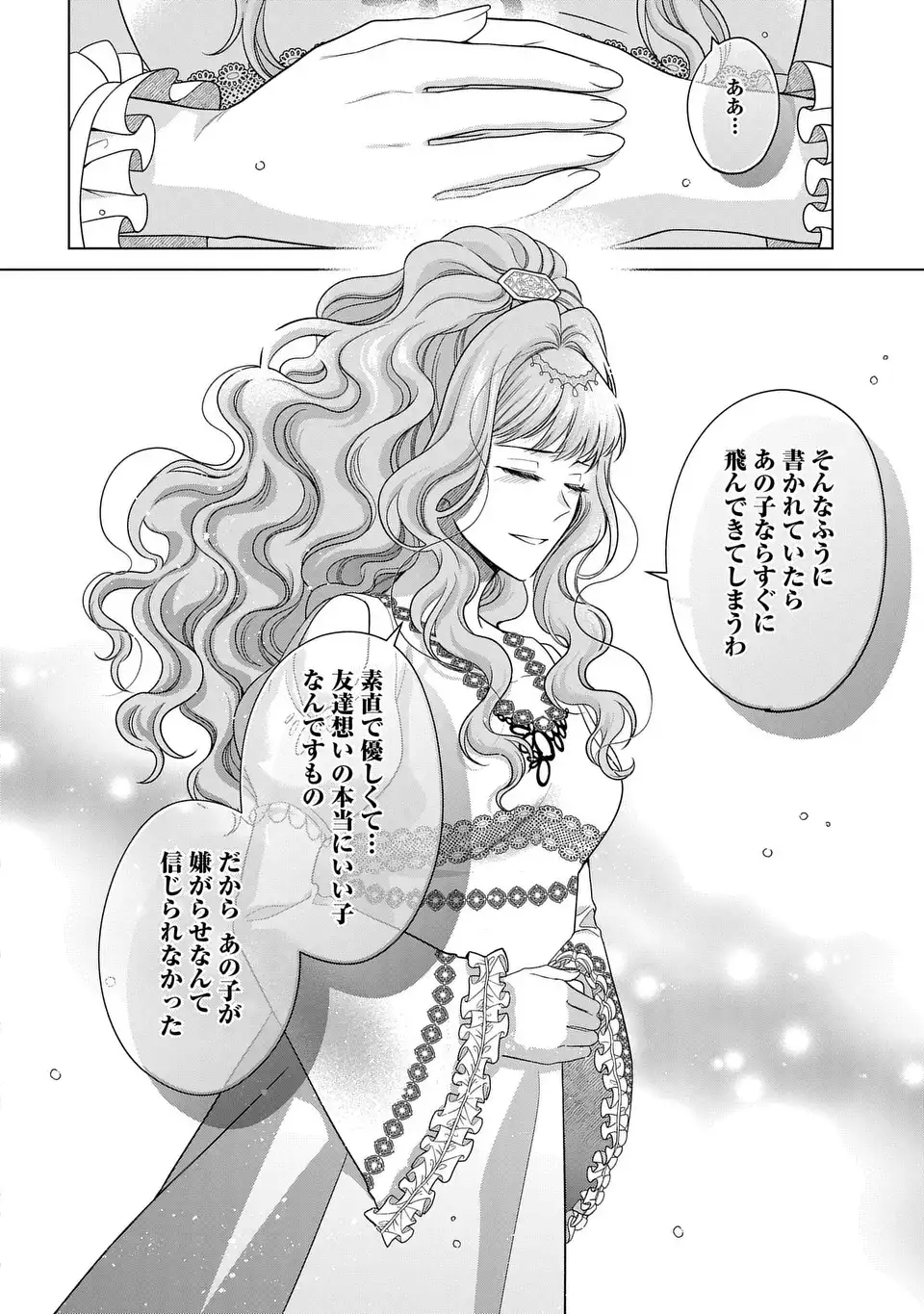 家政魔導士の異世界生活~冒険中の家政婦業承ります!~ 第46話 - Page 26