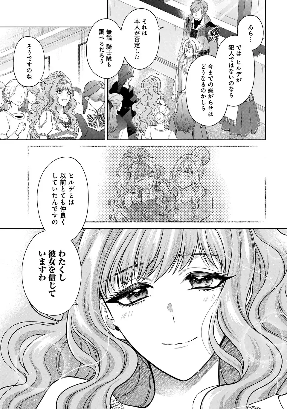 家政魔導士の異世界生活~冒険中の家政婦業承ります!~ 第46話 - Page 27