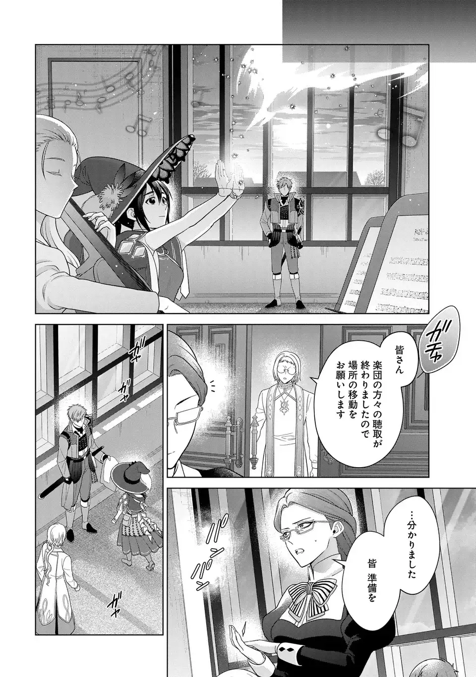 家政魔導士の異世界生活~冒険中の家政婦業承ります!~ 第46話 - Page 31