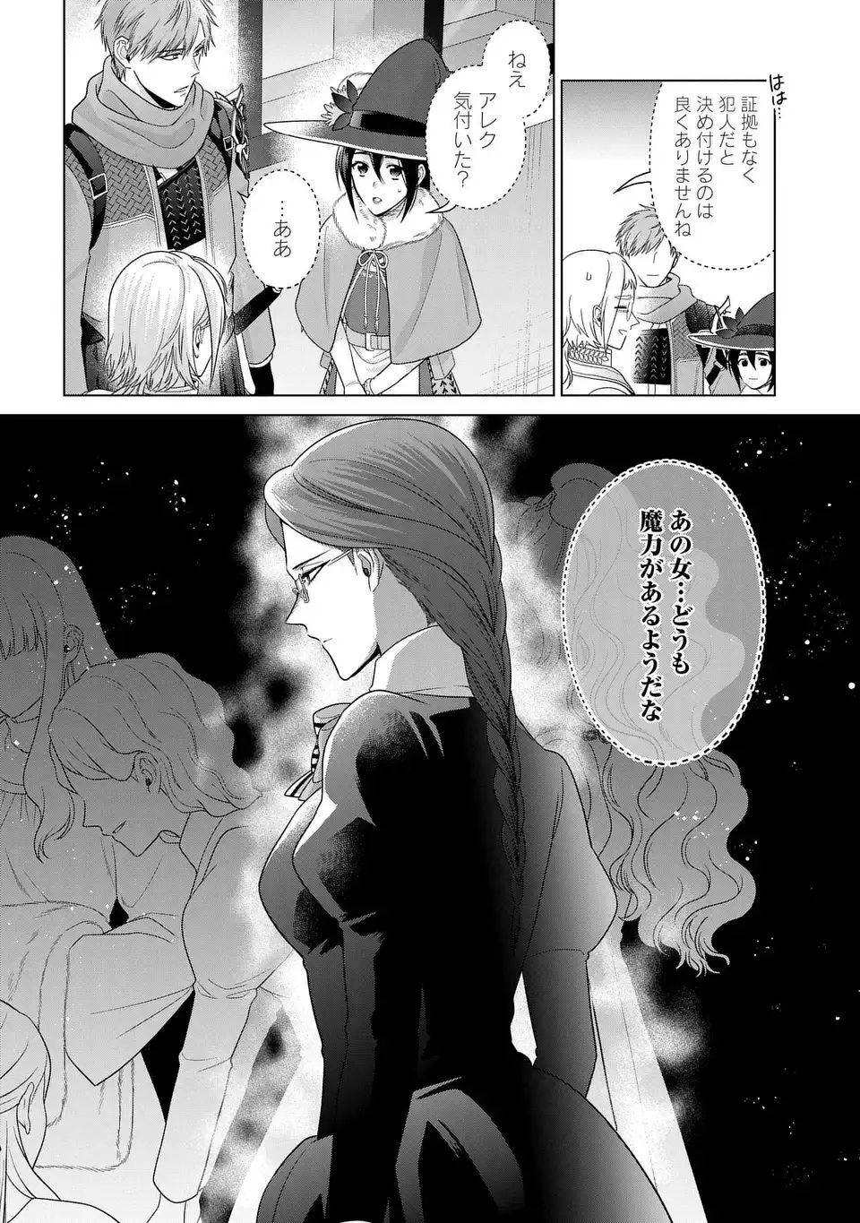 家政魔導士の異世界生活~冒険中の家政婦業承ります!~ 第46話 - Page 32