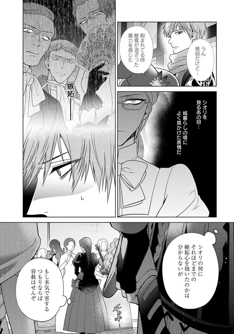 家政魔導士の異世界生活~冒険中の家政婦業承ります!~ 第46話 - Page 33