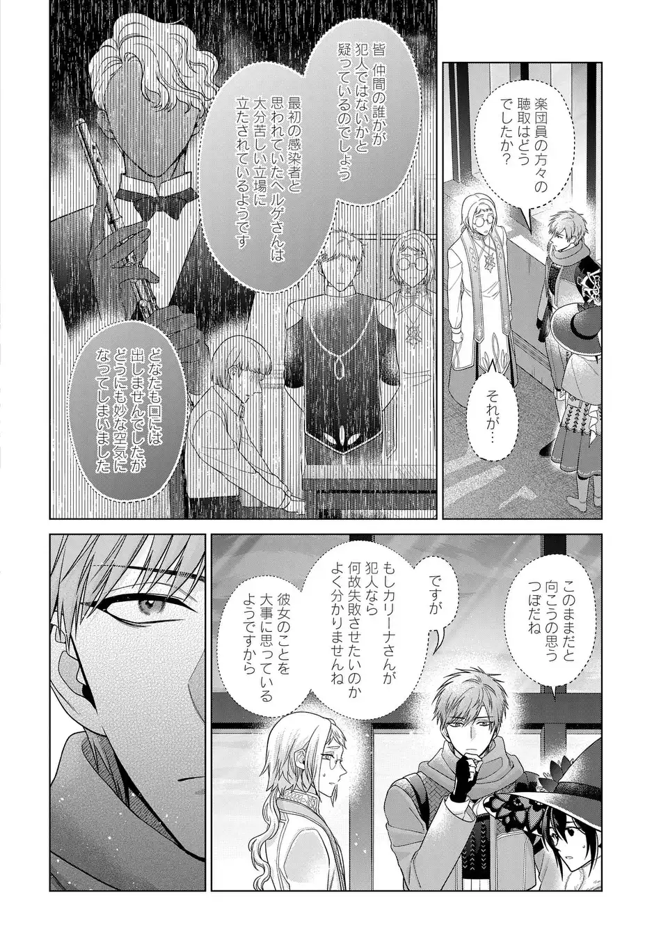 家政魔導士の異世界生活~冒険中の家政婦業承ります!~ 第46話 - Page 34