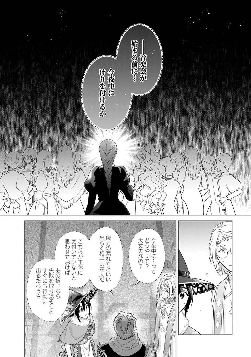 家政魔導士の異世界生活~冒険中の家政婦業承ります!~ 第46話 - Page 35