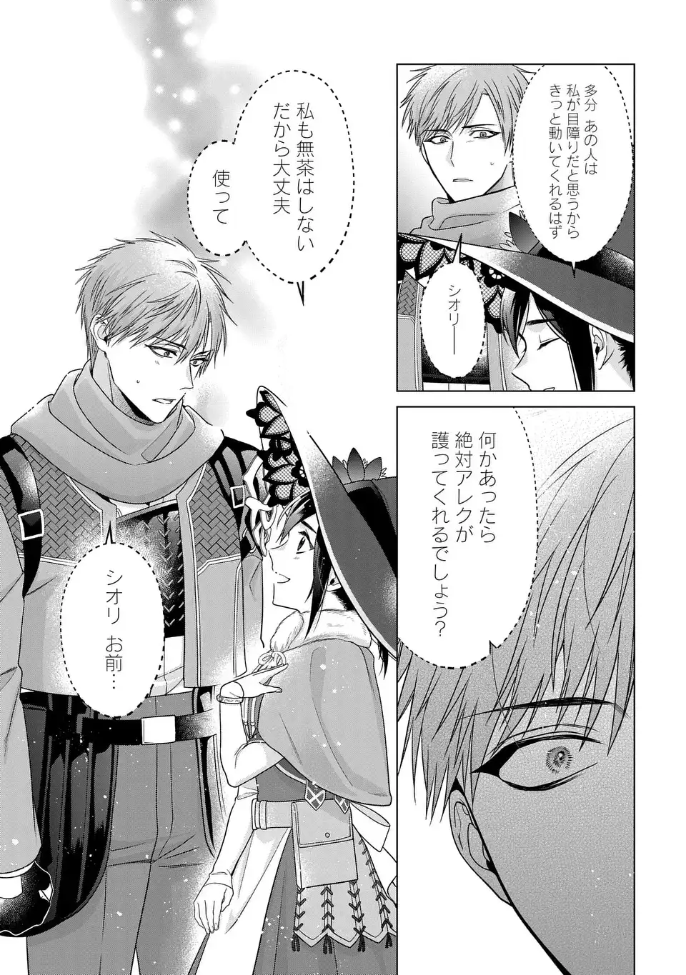 家政魔導士の異世界生活~冒険中の家政婦業承ります!~ 第46話 - Page 38