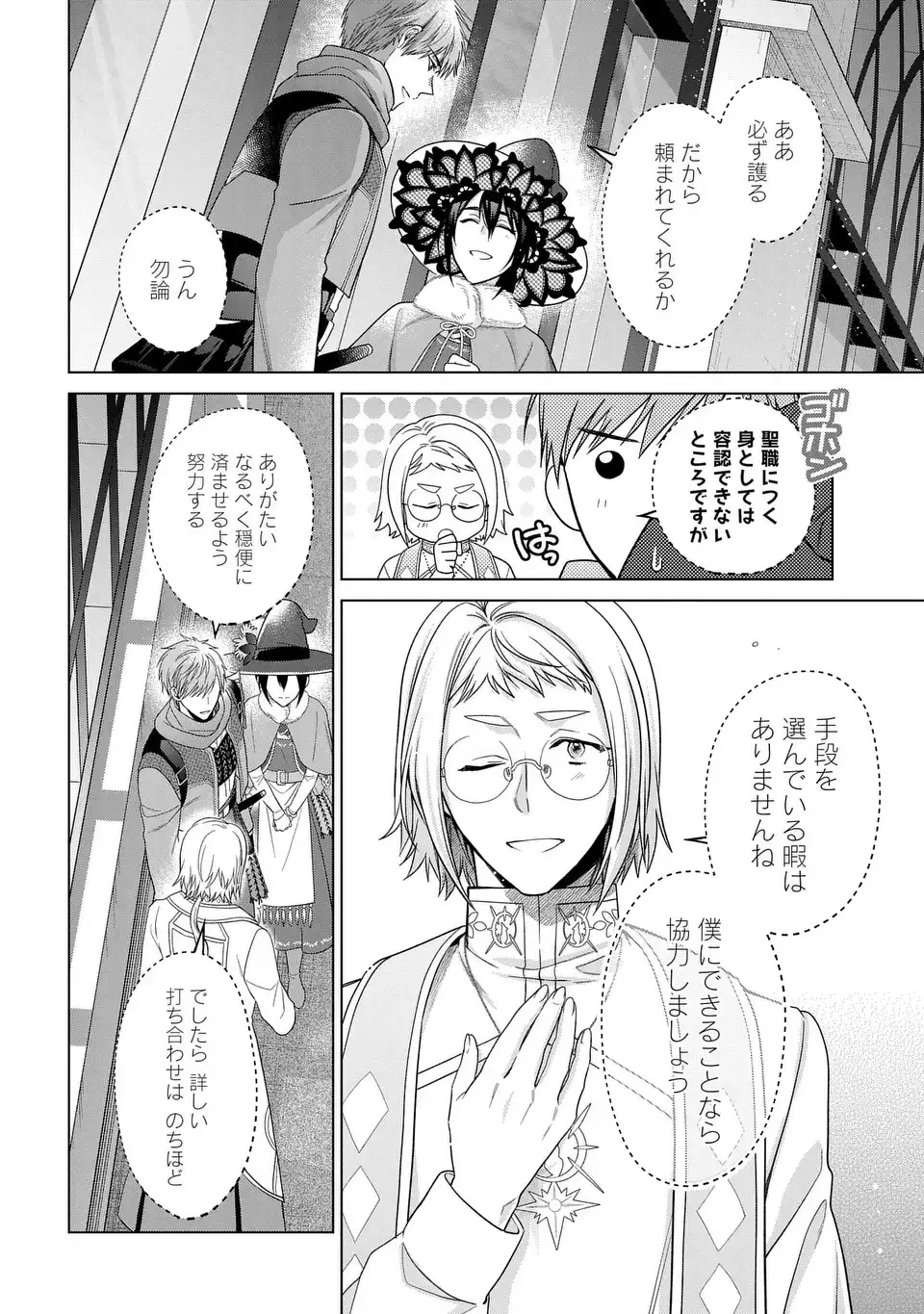 家政魔導士の異世界生活~冒険中の家政婦業承ります!~ 第46話 - Page 38