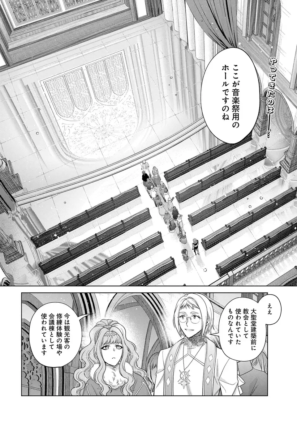 家政魔導士の異世界生活~冒険中の家政婦業承ります!~ 第47話 - Page 3