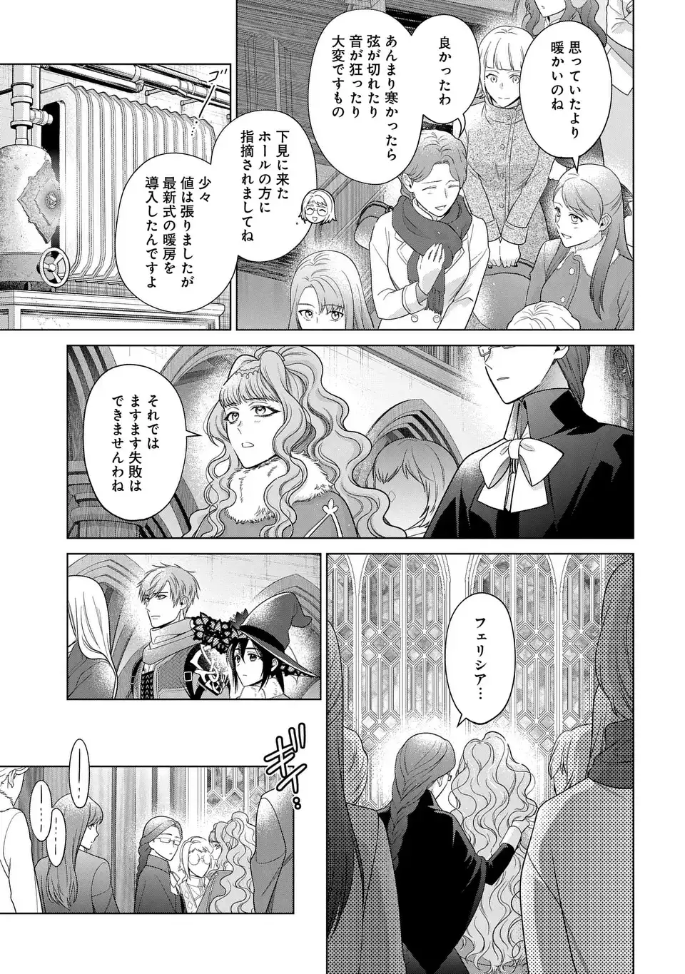 家政魔導士の異世界生活~冒険中の家政婦業承ります!~ 第47話 - Page 3