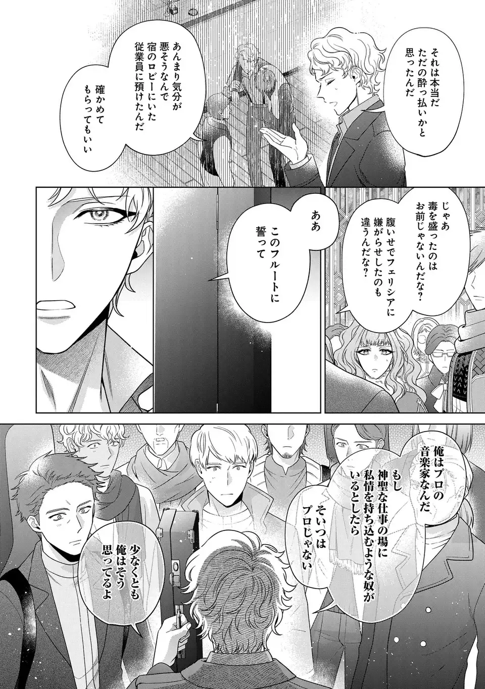 家政魔導士の異世界生活~冒険中の家政婦業承ります!~ 第47話 - Page 7