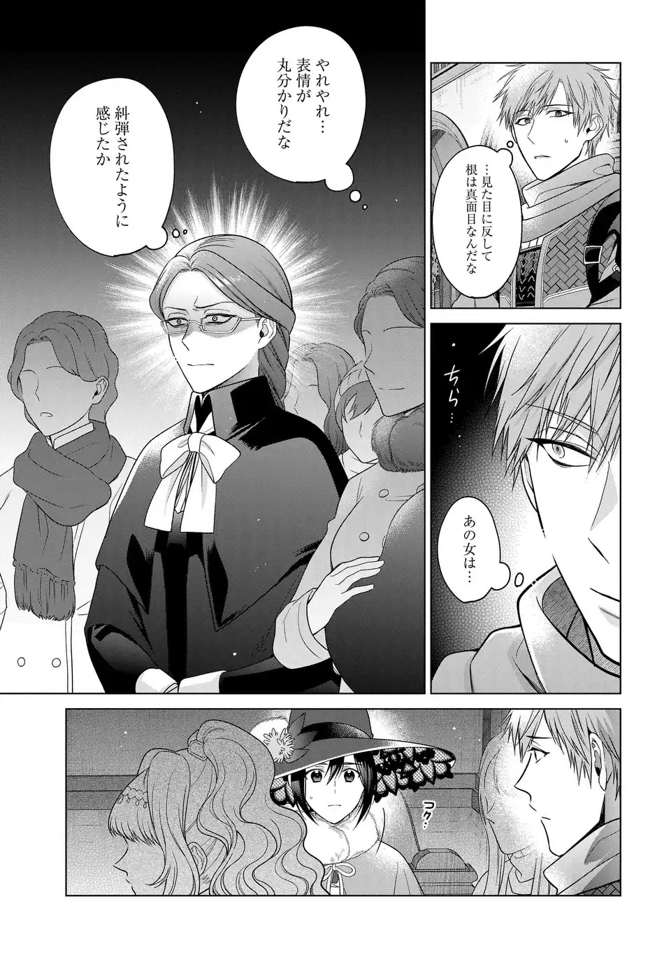 家政魔導士の異世界生活~冒険中の家政婦業承ります!~ 第47話 - Page 8