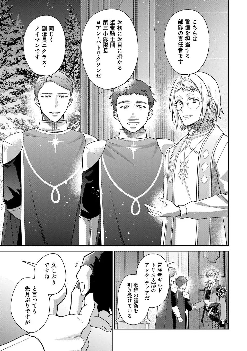 家政魔導士の異世界生活~冒険中の家政婦業承ります!~ 第47話 - Page 10