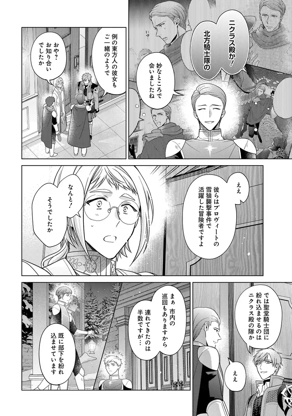 家政魔導士の異世界生活~冒険中の家政婦業承ります!~ 第47話 - Page 10