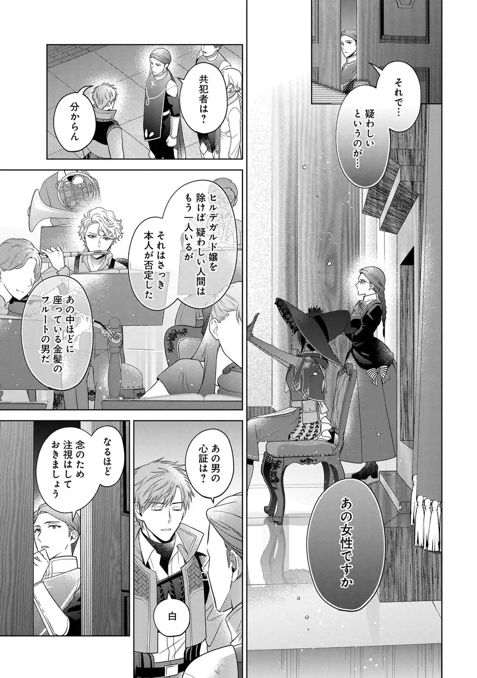 家政魔導士の異世界生活~冒険中の家政婦業承ります!~ 第47話 - Page 12