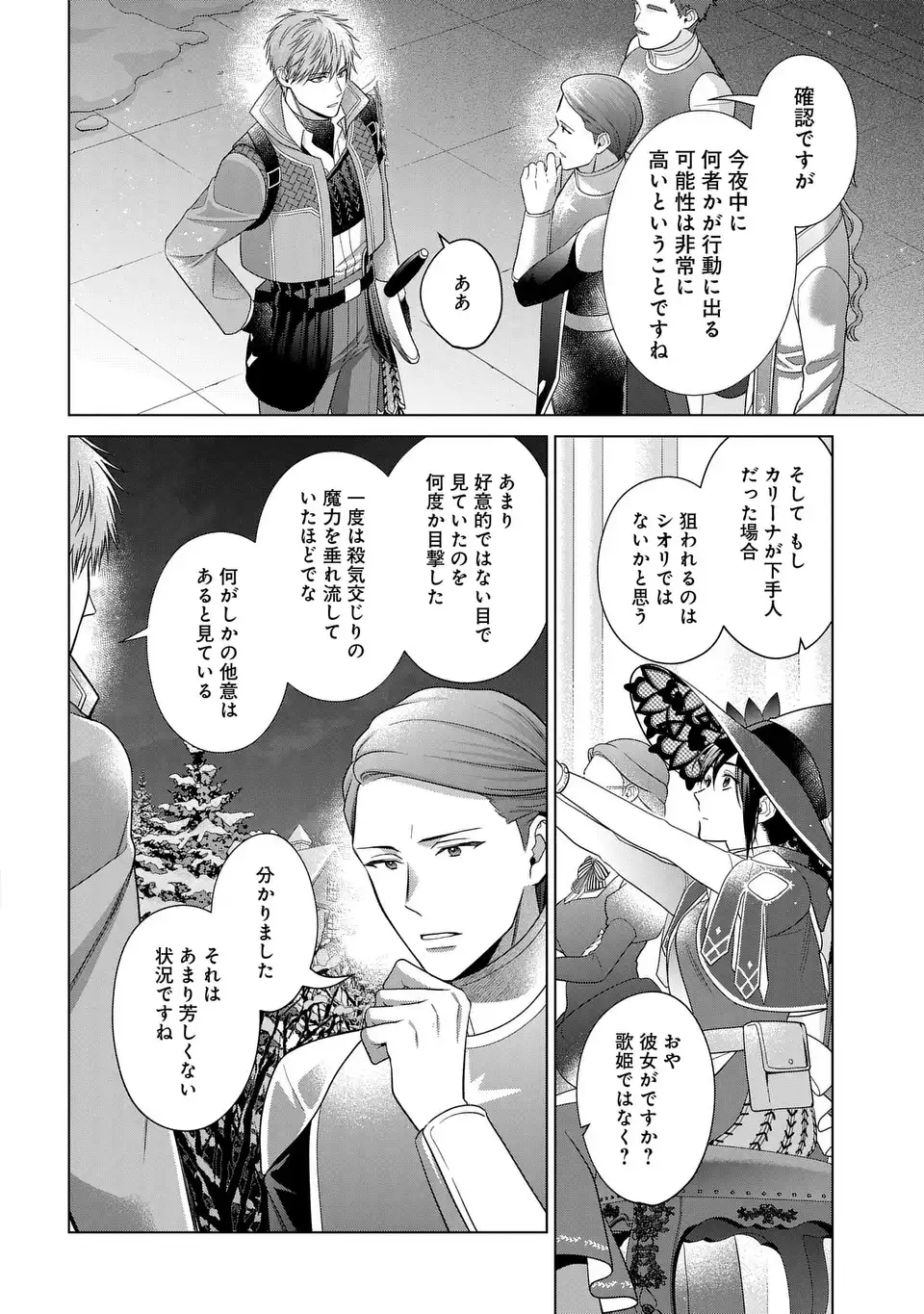 家政魔導士の異世界生活~冒険中の家政婦業承ります!~ 第47話 - Page 12