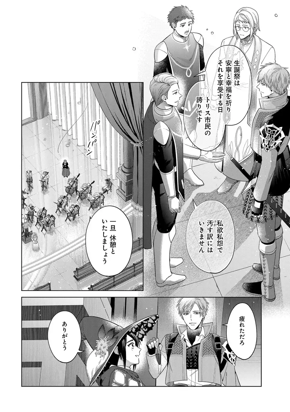 家政魔導士の異世界生活~冒険中の家政婦業承ります!~ 第47話 - Page 15