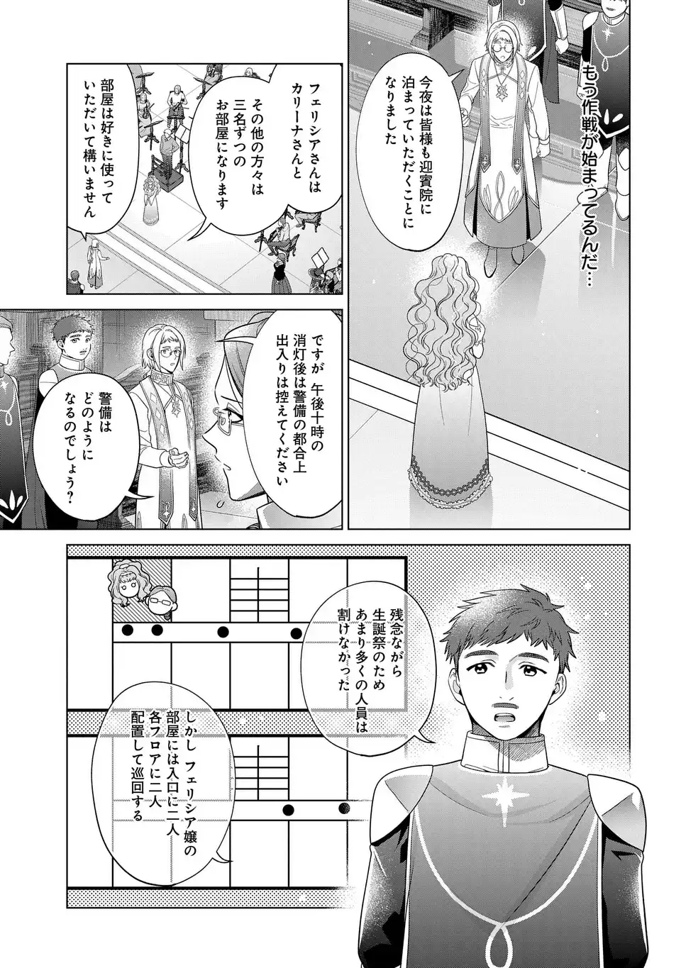 家政魔導士の異世界生活~冒険中の家政婦業承ります!~ 第47話 - Page 18