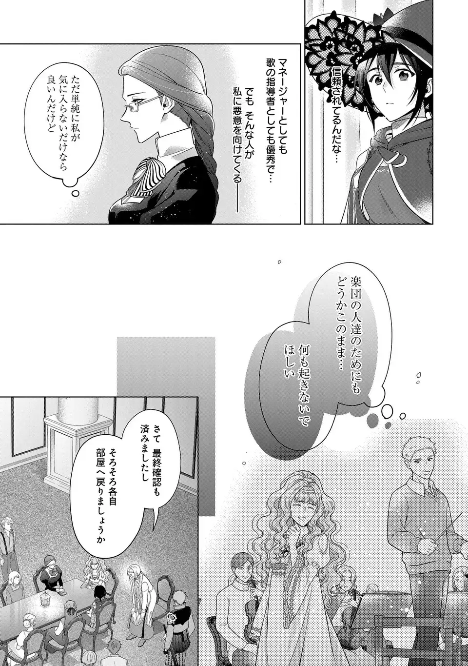 家政魔導士の異世界生活~冒険中の家政婦業承ります!~ 第47話 - Page 19