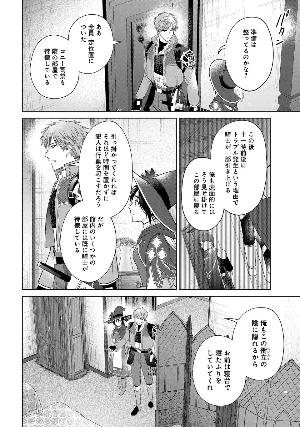 家政魔導士の異世界生活~冒険中の家政婦業承ります!~ 第47話 - Page 22