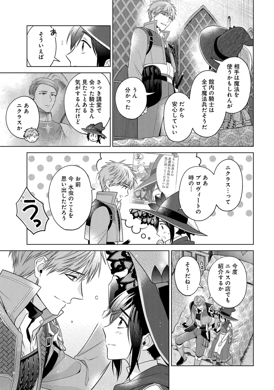 家政魔導士の異世界生活~冒険中の家政婦業承ります!~ 第47話 - Page 24