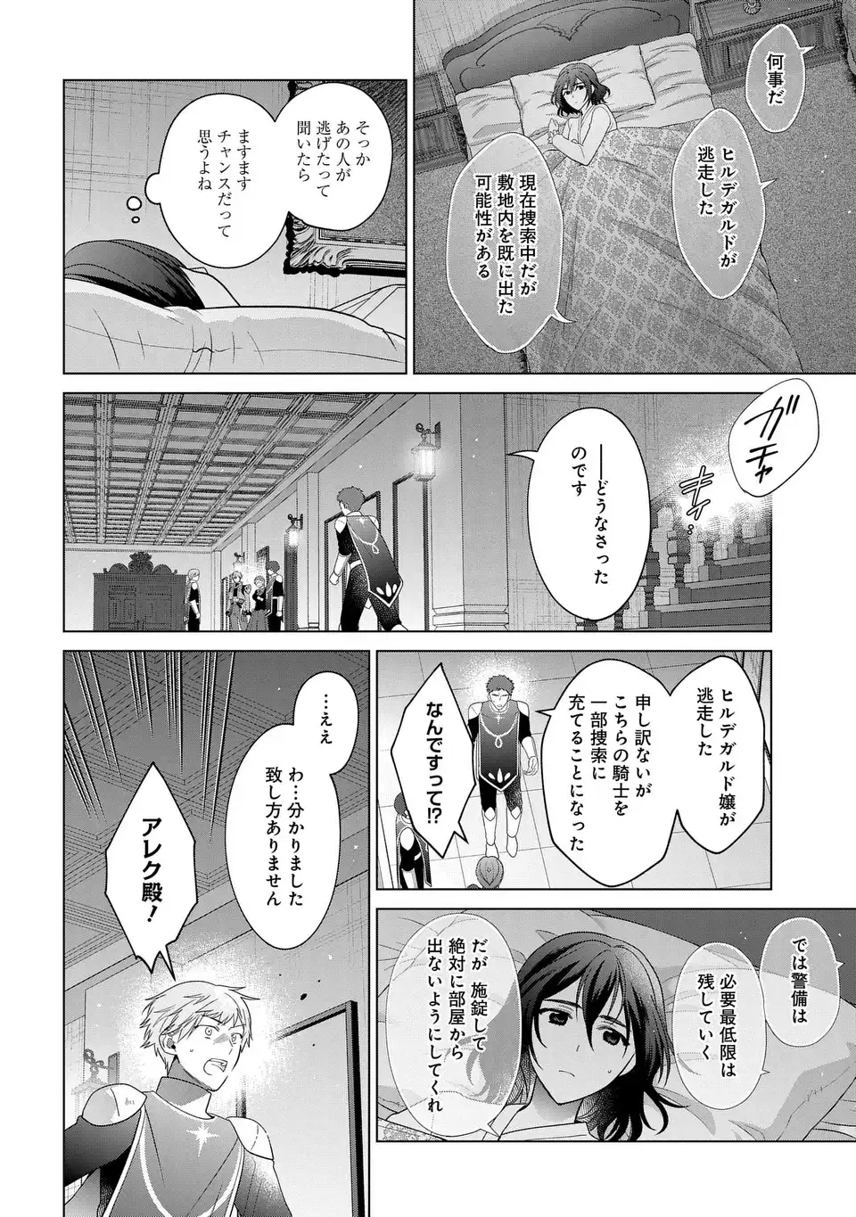 家政魔導士の異世界生活~冒険中の家政婦業承ります!~ 第47話 - Page 27