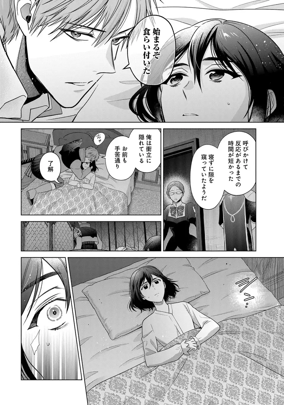 家政魔導士の異世界生活~冒険中の家政婦業承ります!~ 第47話 - Page 28