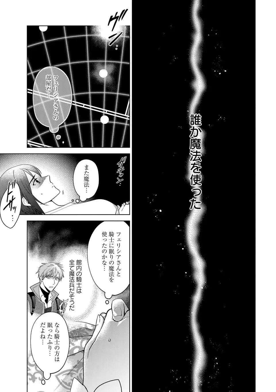 家政魔導士の異世界生活~冒険中の家政婦業承ります!~ 第47話 - Page 29