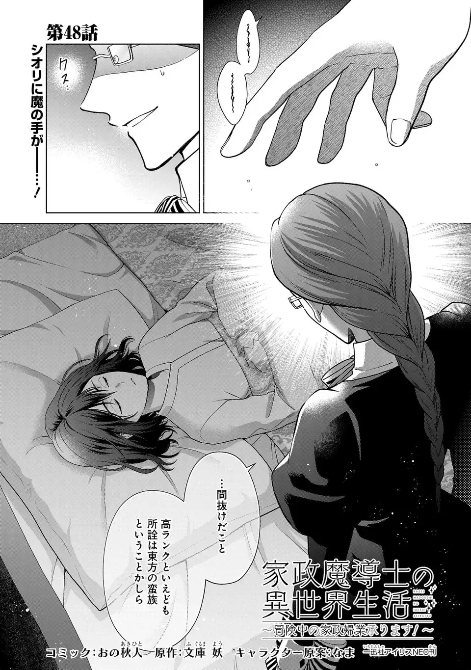 家政魔導士の異世界生活~冒険中の家政婦業承ります!~ 第48話 - Page 1