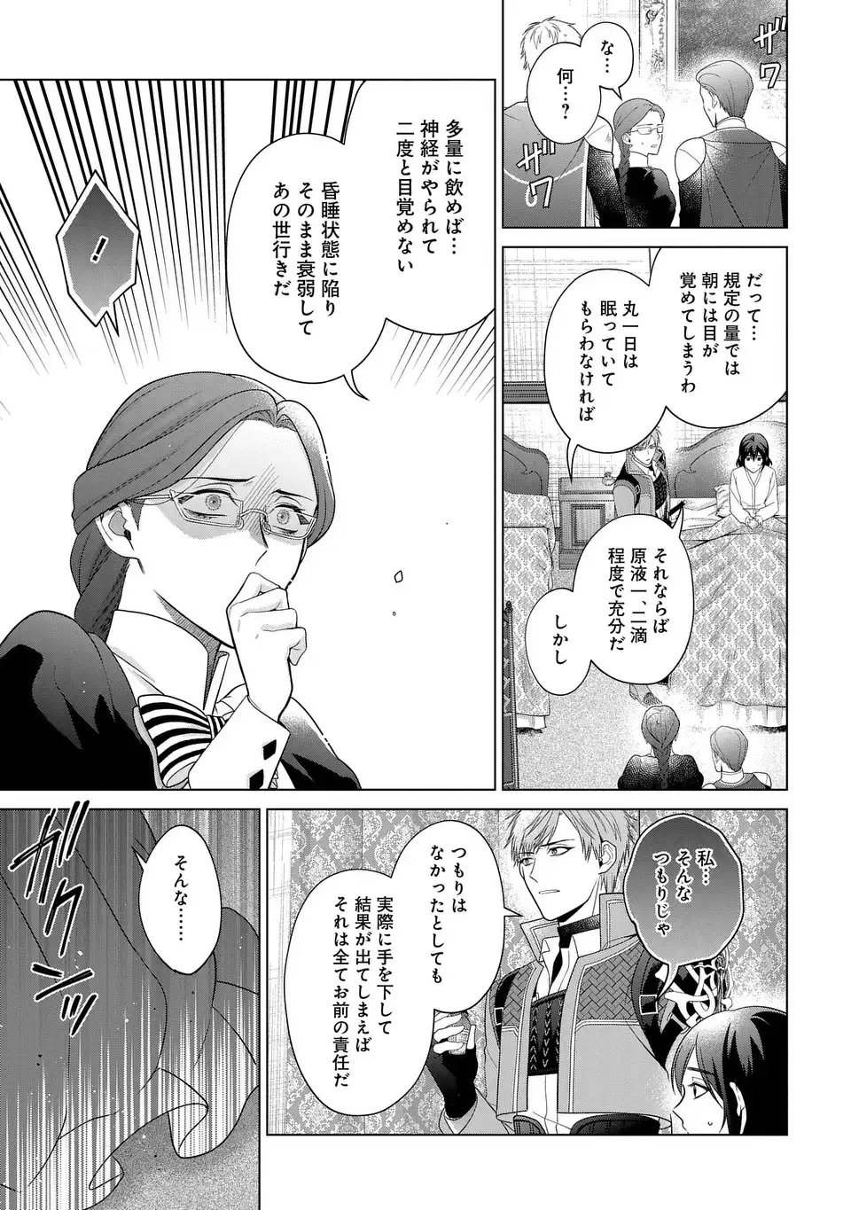 家政魔導士の異世界生活~冒険中の家政婦業承ります!~ 第48話 - Page 7