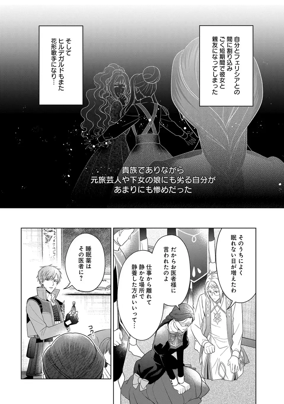 家政魔導士の異世界生活~冒険中の家政婦業承ります!~ 第48話 - Page 12