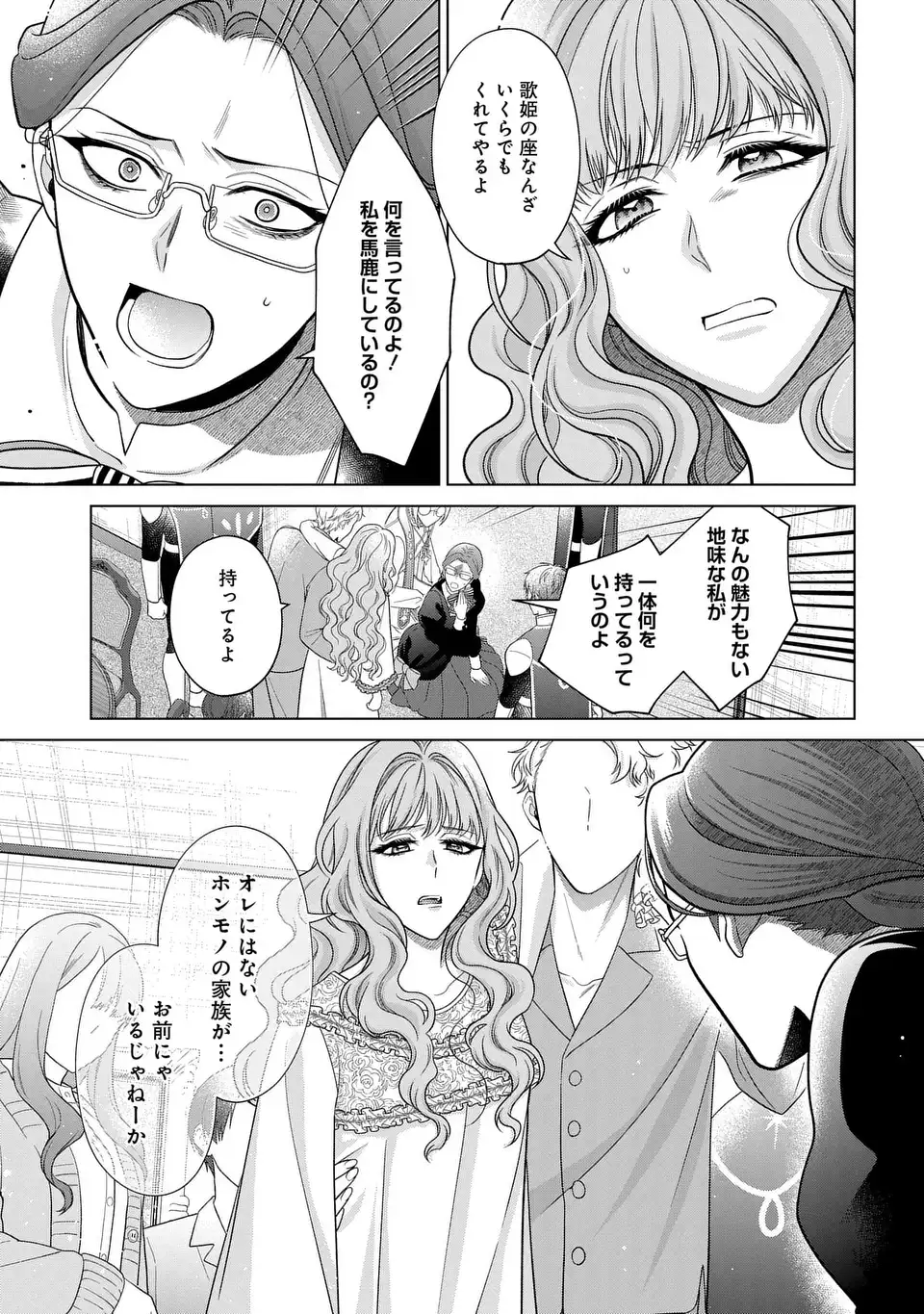 家政魔導士の異世界生活~冒険中の家政婦業承ります!~ 第48話 - Page 15