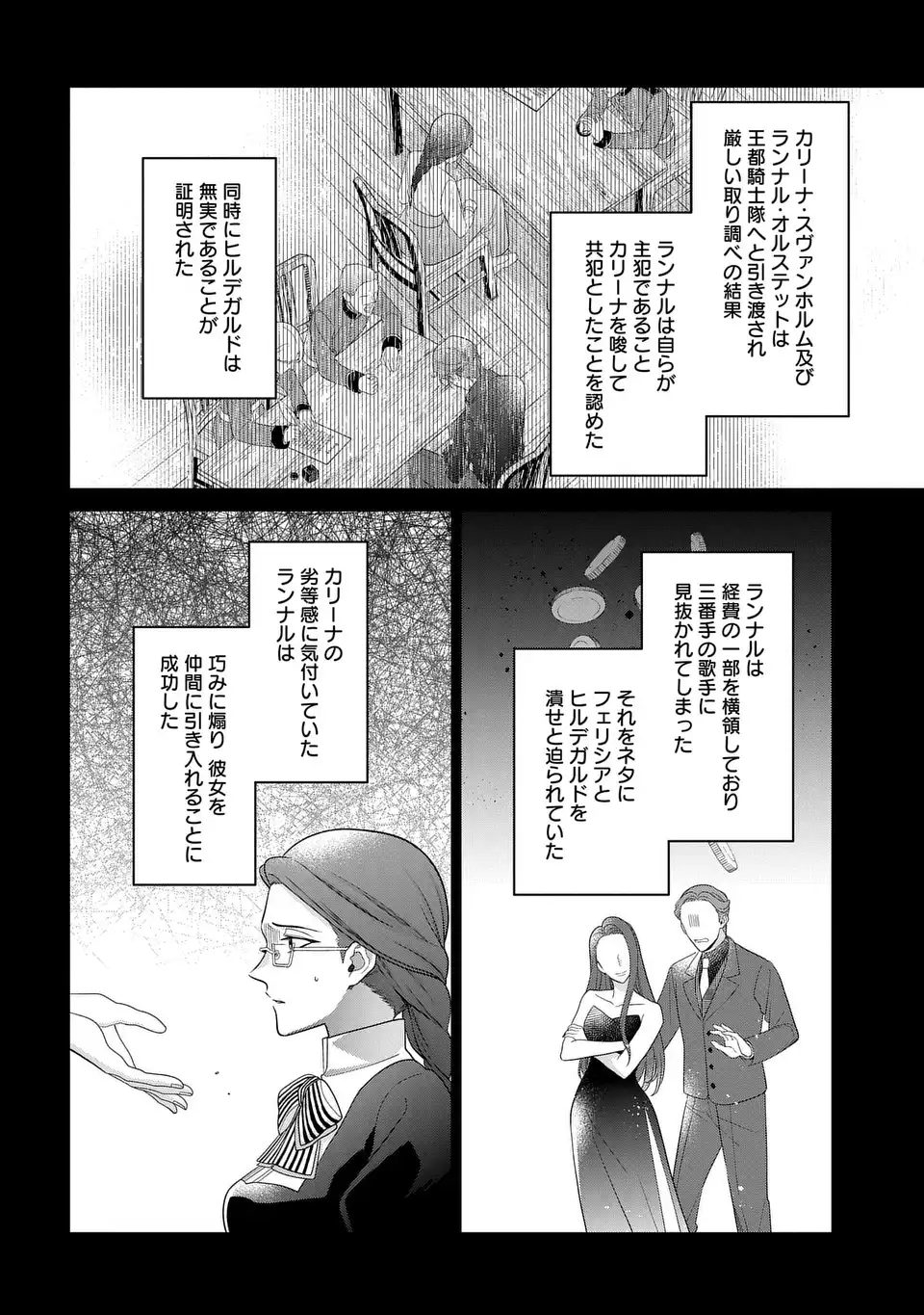 家政魔導士の異世界生活~冒険中の家政婦業承ります!~ 第48話 - Page 36