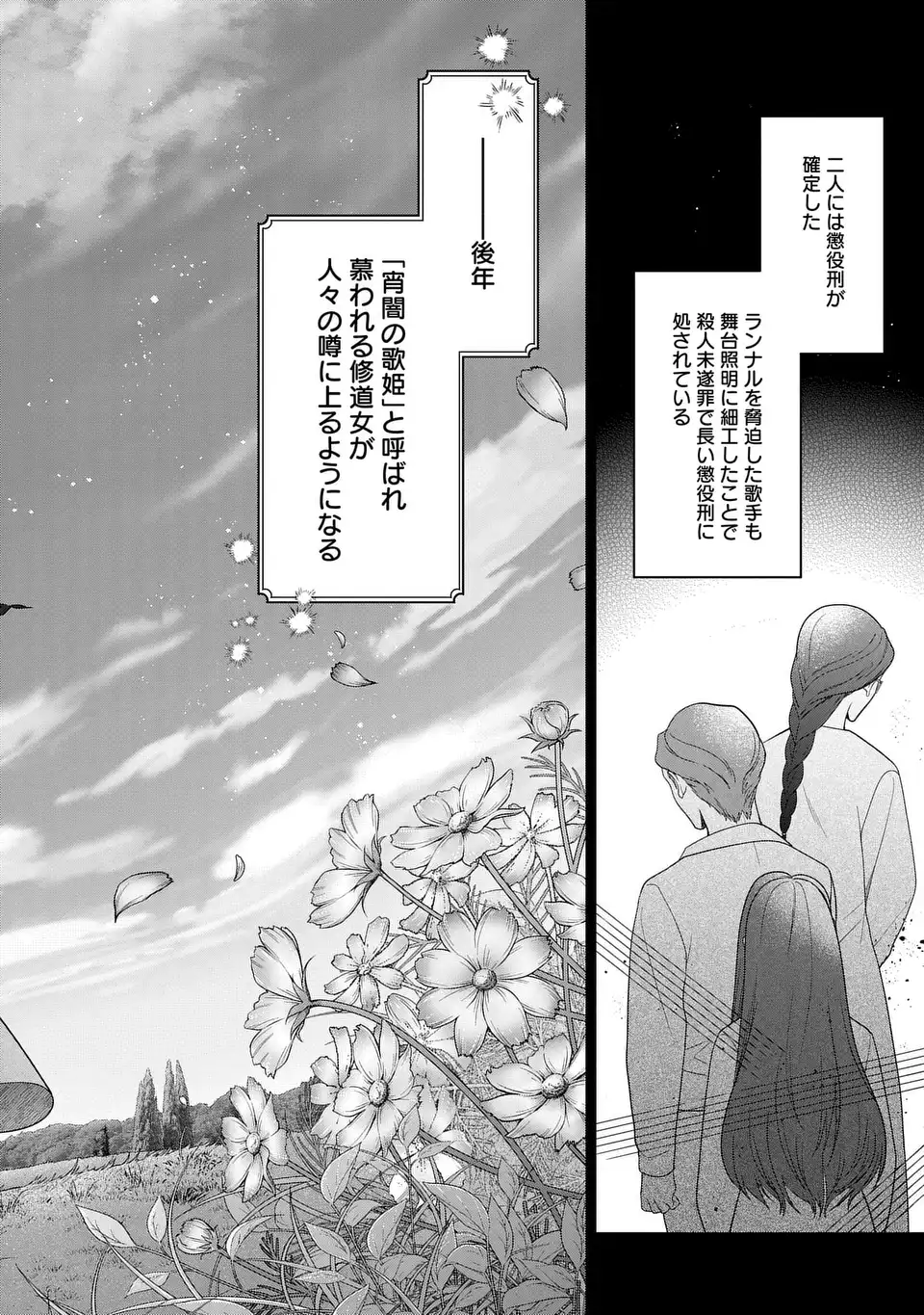 家政魔導士の異世界生活~冒険中の家政婦業承ります!~ 第48話 - Page 38