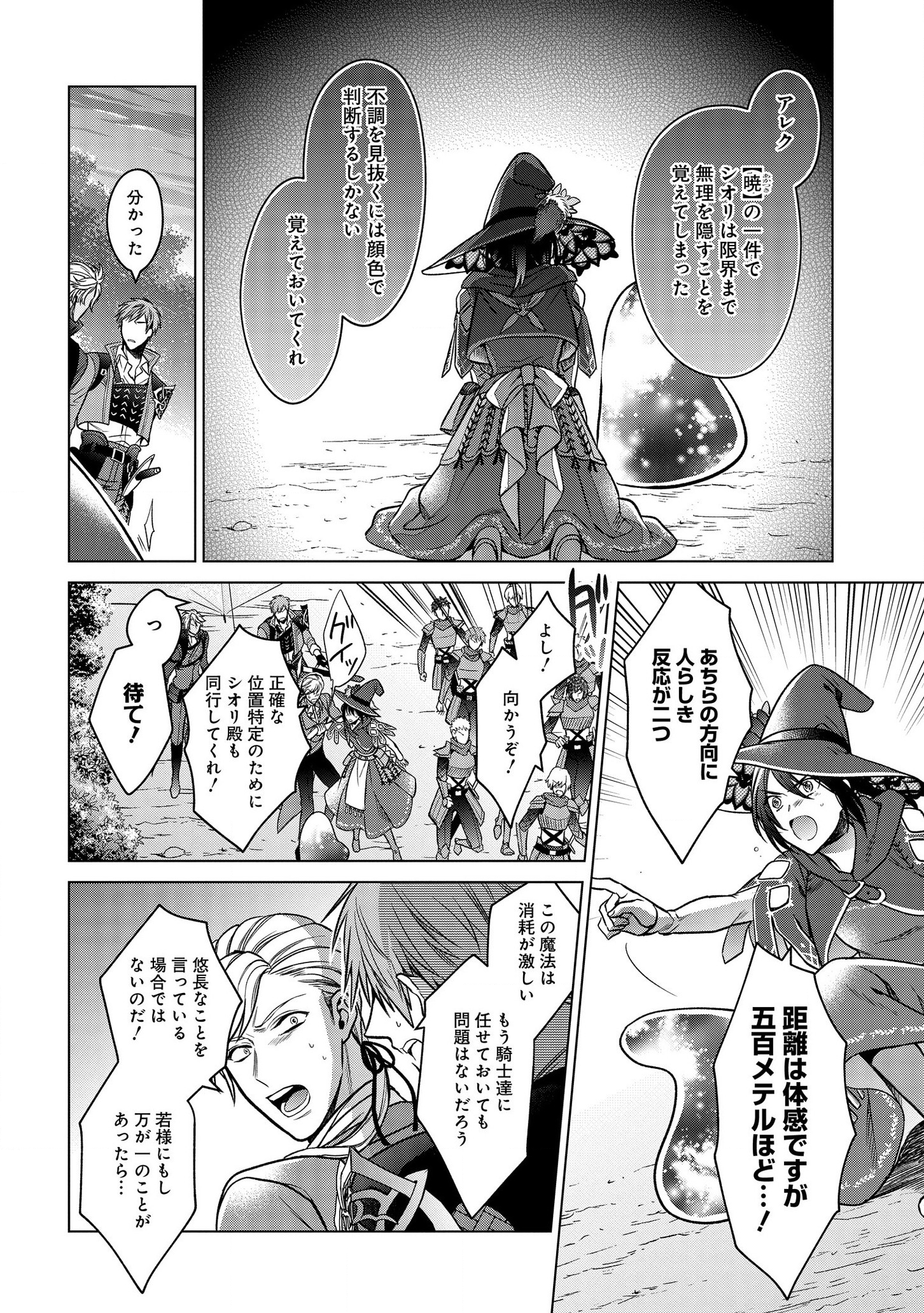 家政魔導士の異世界生活~冒険中の家政婦業承ります!~ 第5話 - Page 6