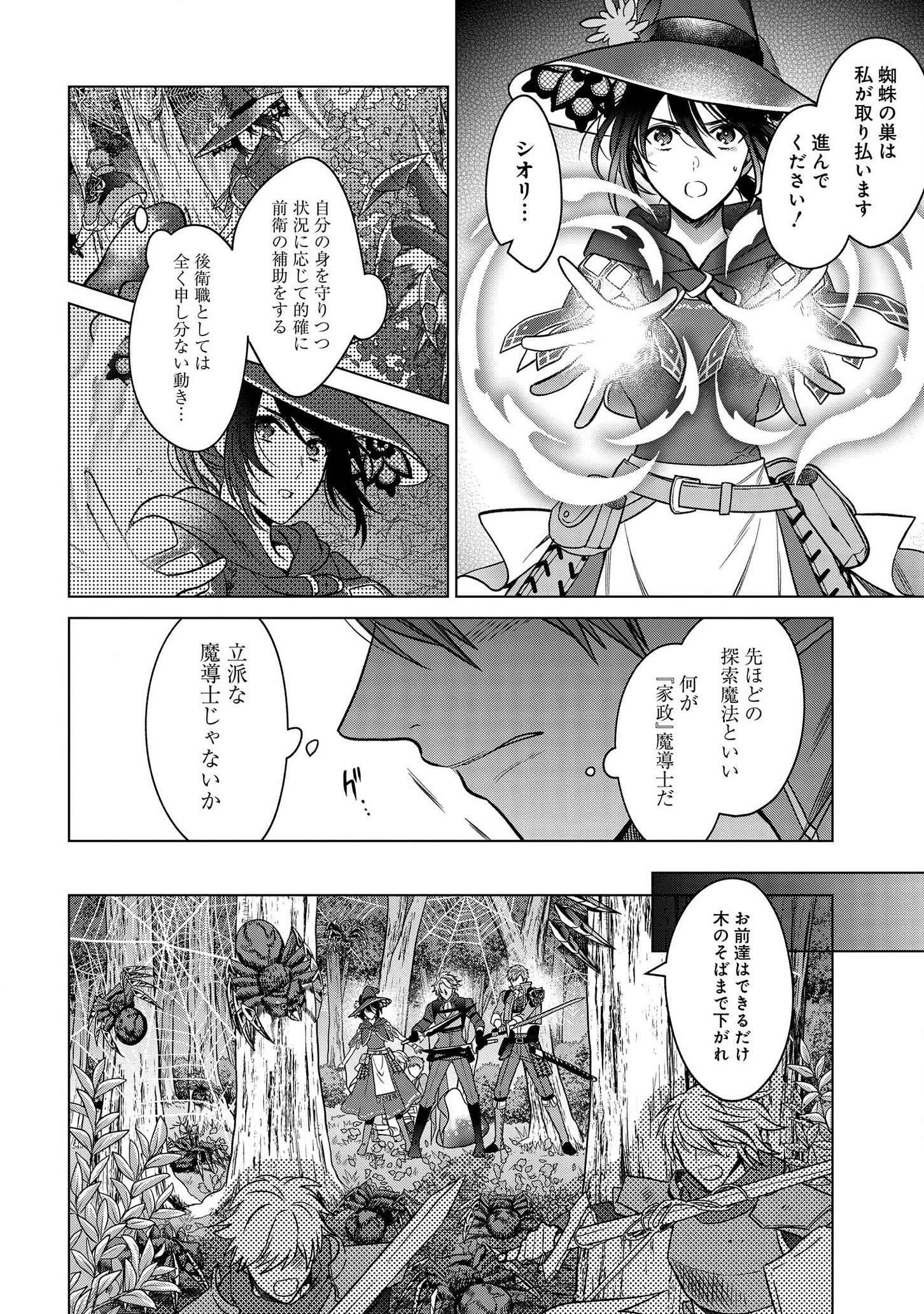 家政魔導士の異世界生活~冒険中の家政婦業承ります!~ 第5話 - Page 9