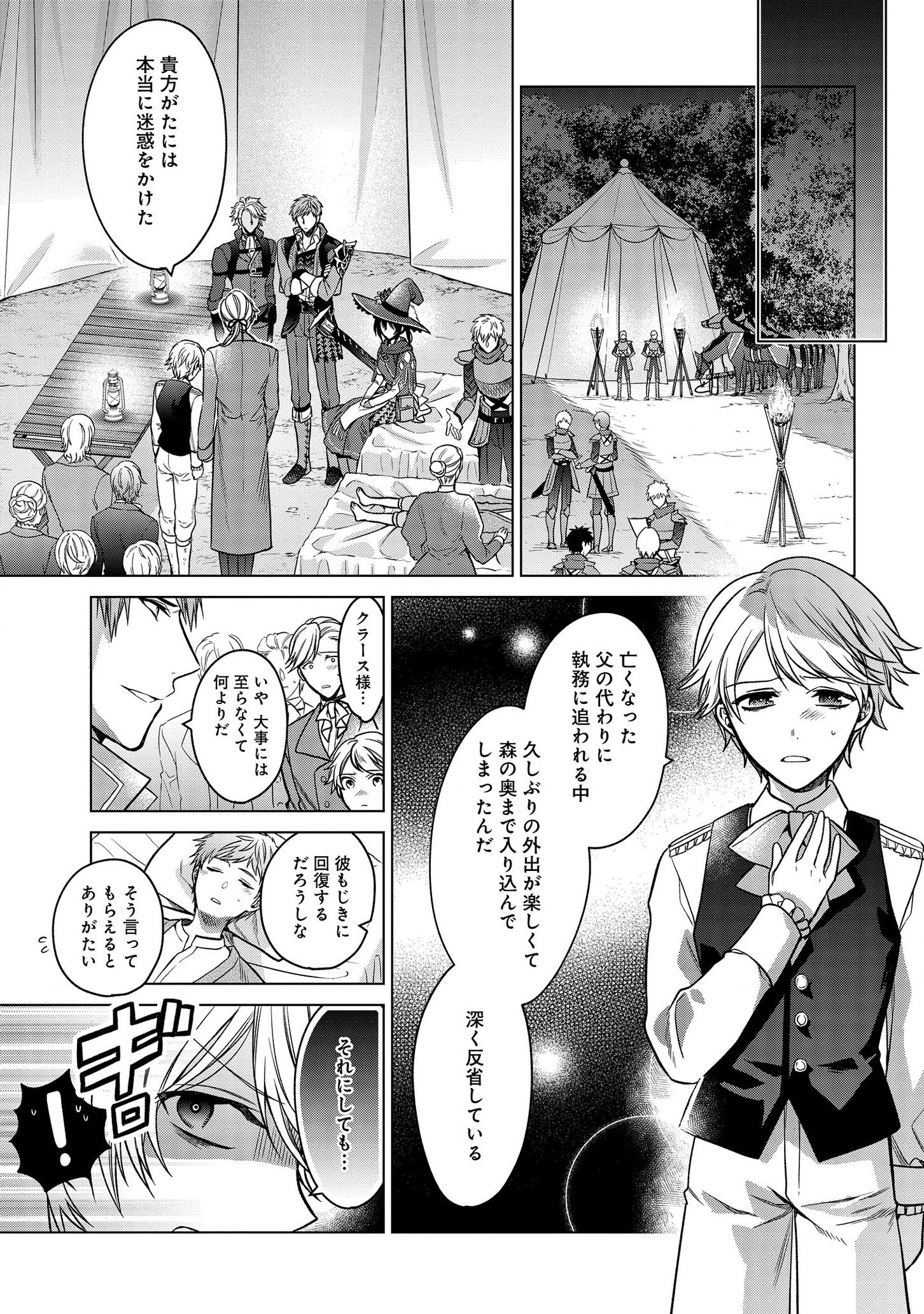 家政魔導士の異世界生活~冒険中の家政婦業承ります!~ 第5話 - Page 11