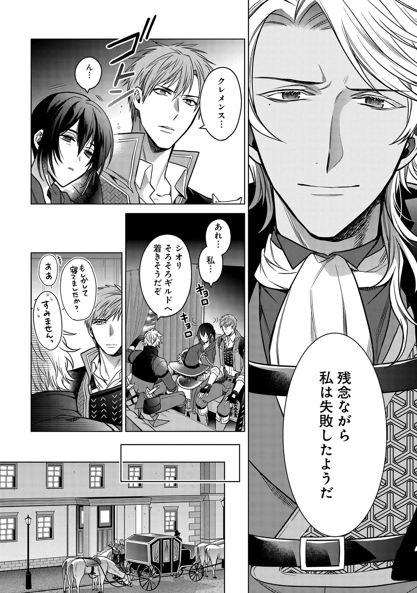 家政魔導士の異世界生活~冒険中の家政婦業承ります!~ 第5話 - Page 15