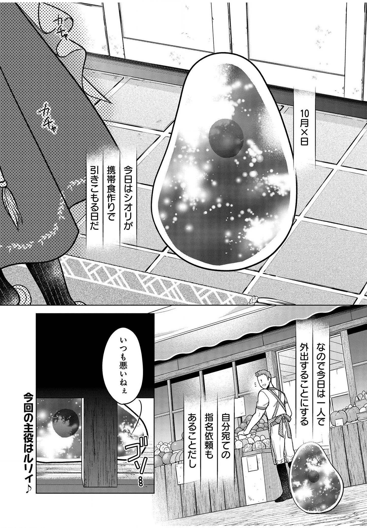 家政魔導士の異世界生活~冒険中の家政婦業承ります!~ 第6.5話 - Page 2