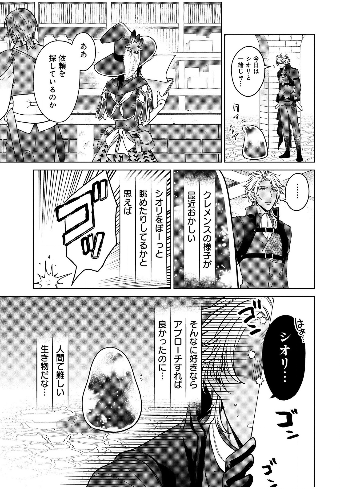 家政魔導士の異世界生活~冒険中の家政婦業承ります!~ 第6.5話 - Page 5