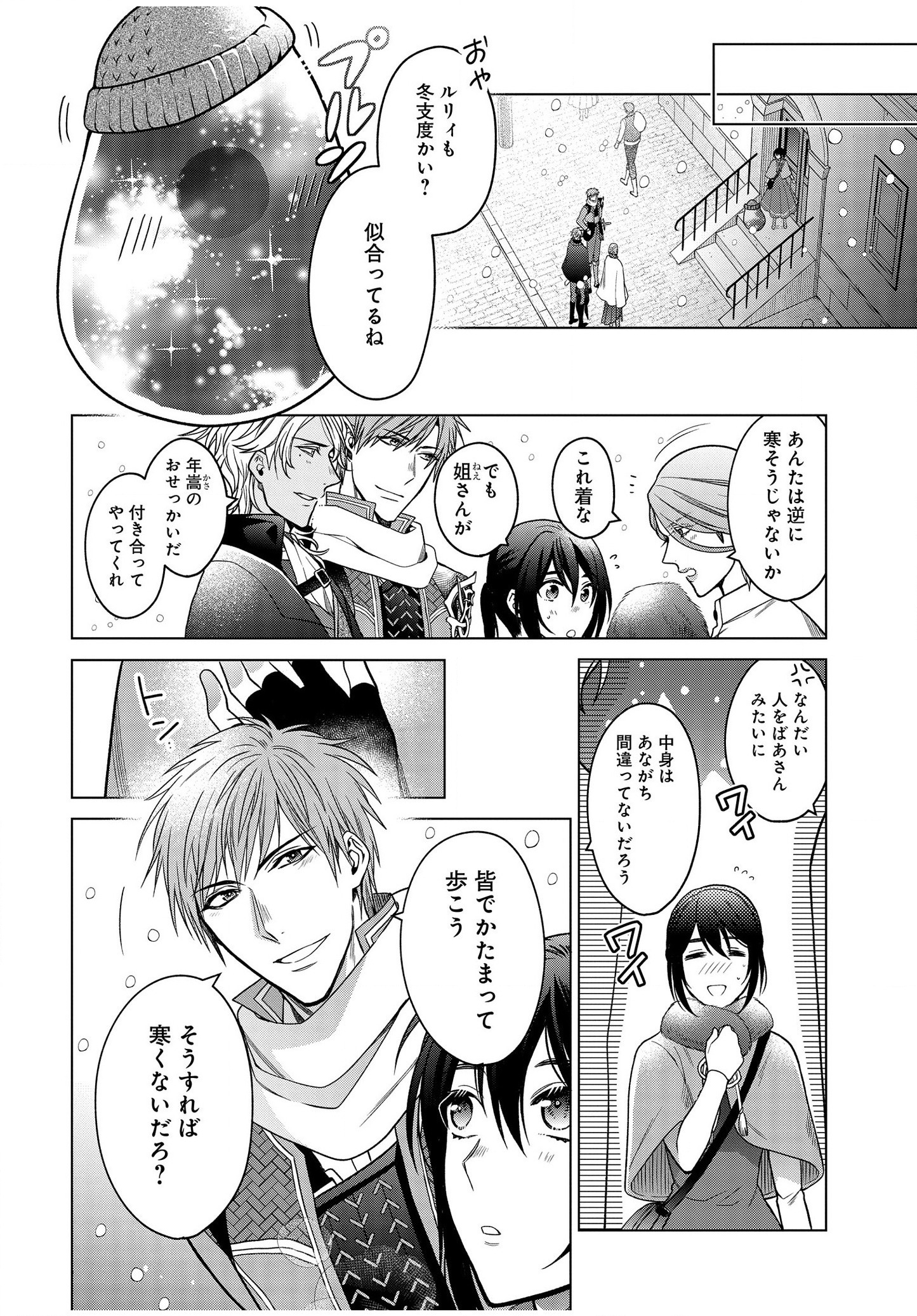 家政魔導士の異世界生活~冒険中の家政婦業承ります!~ 第6.5話 - Page 10