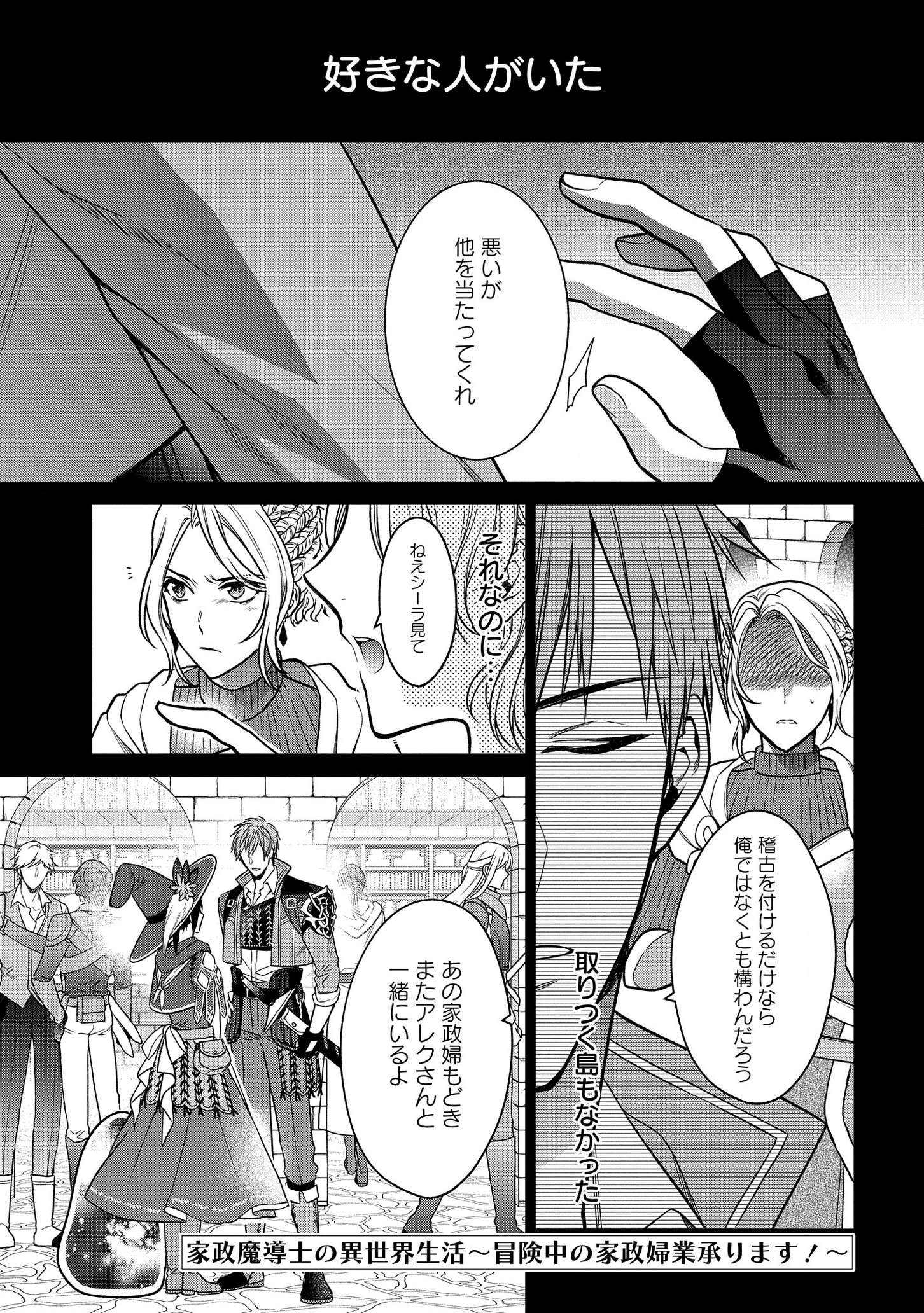 家政魔導士の異世界生活~冒険中の家政婦業承ります!~ 第6話 - Page 1