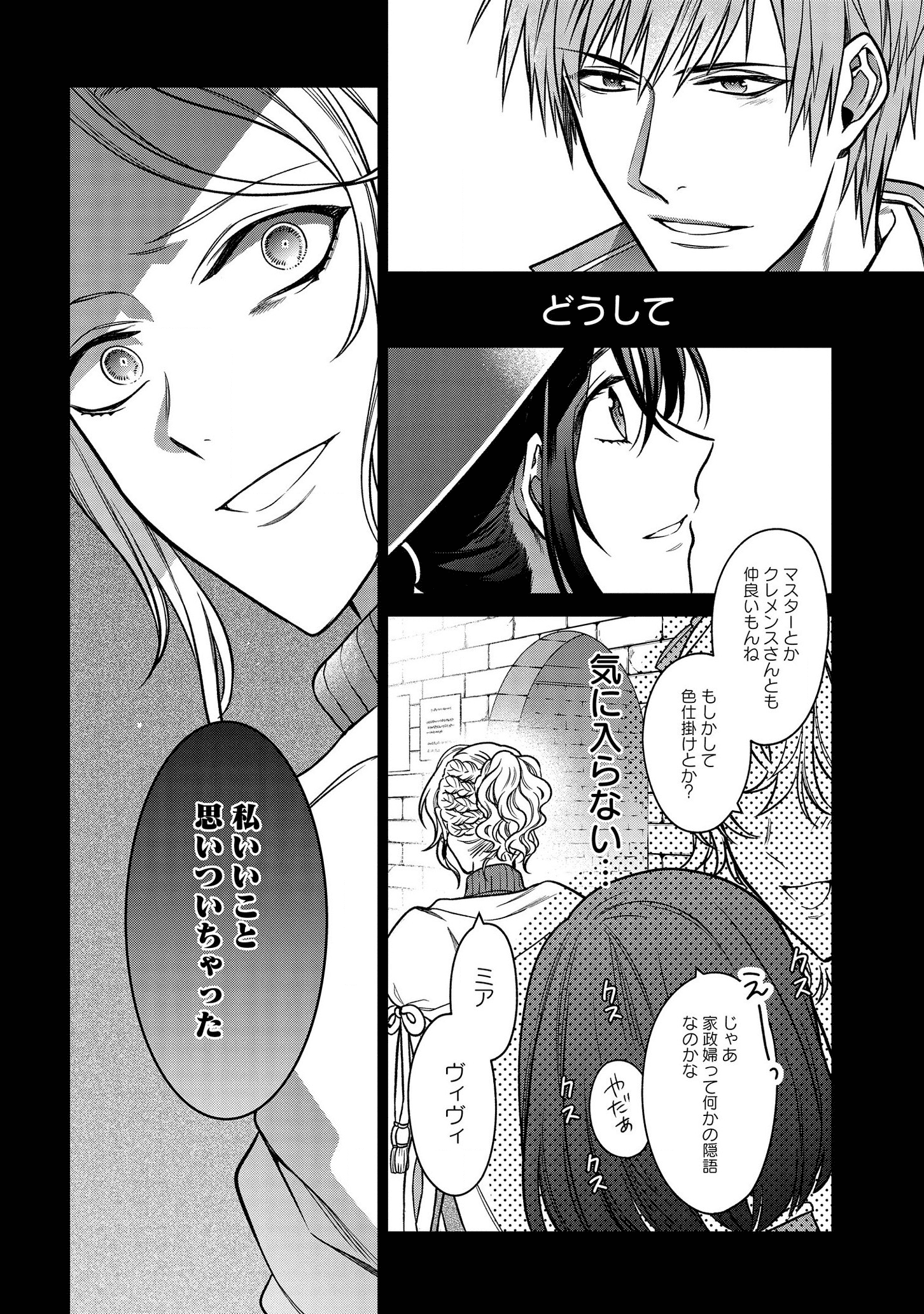 家政魔導士の異世界生活~冒険中の家政婦業承ります!~ 第6話 - Page 3