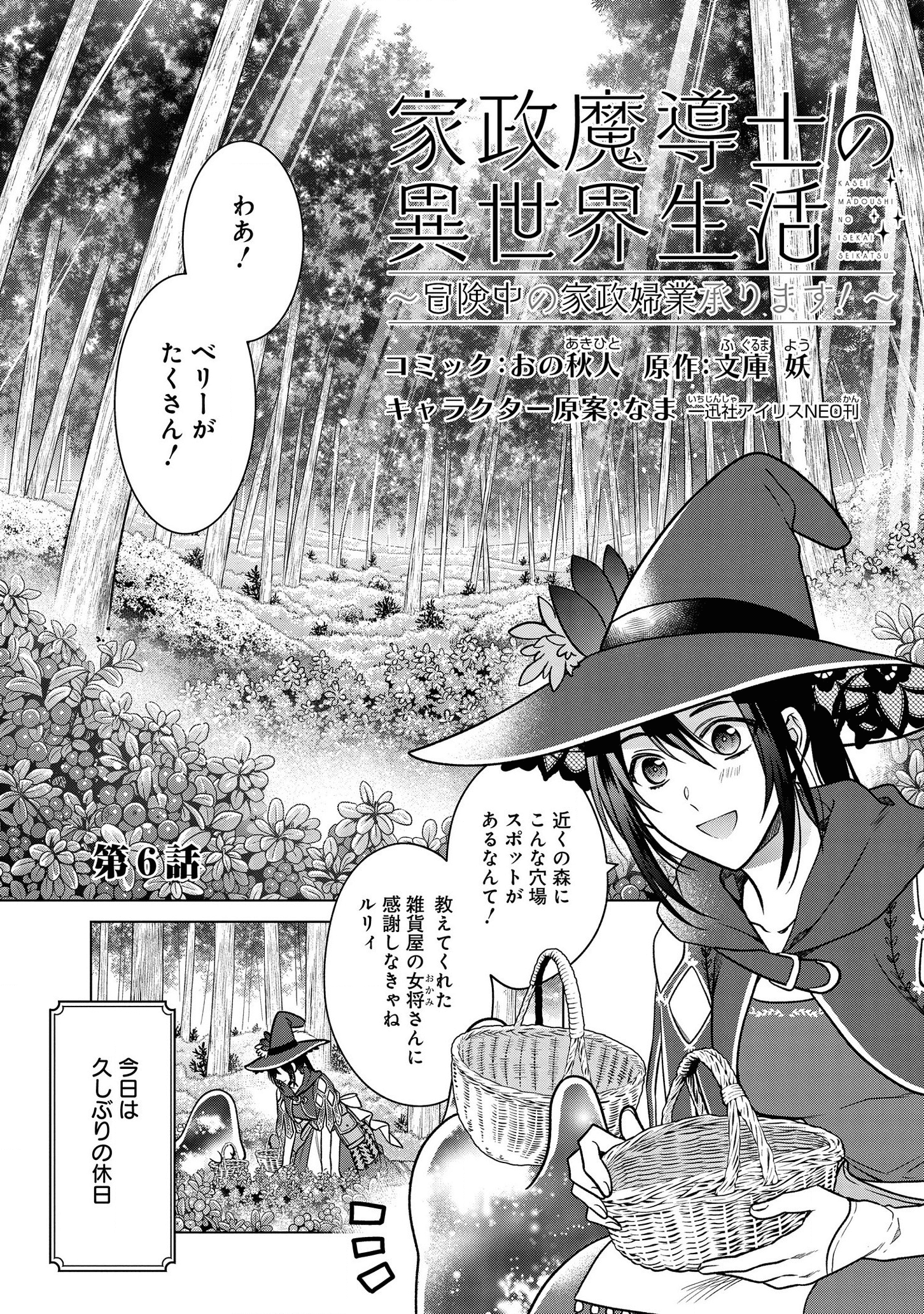 家政魔導士の異世界生活~冒険中の家政婦業承ります!~ 第6話 - Page 3