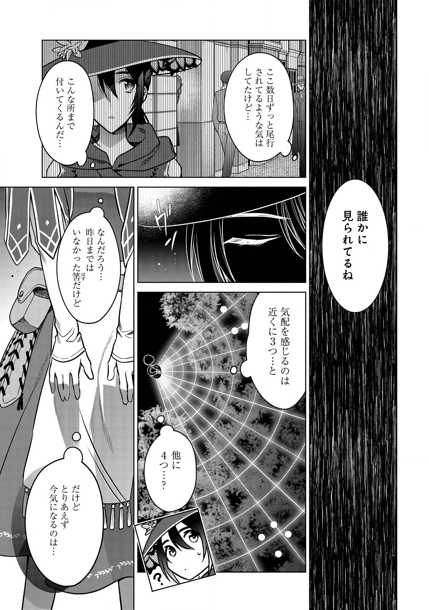 家政魔導士の異世界生活~冒険中の家政婦業承ります!~ 第6話 - Page 6