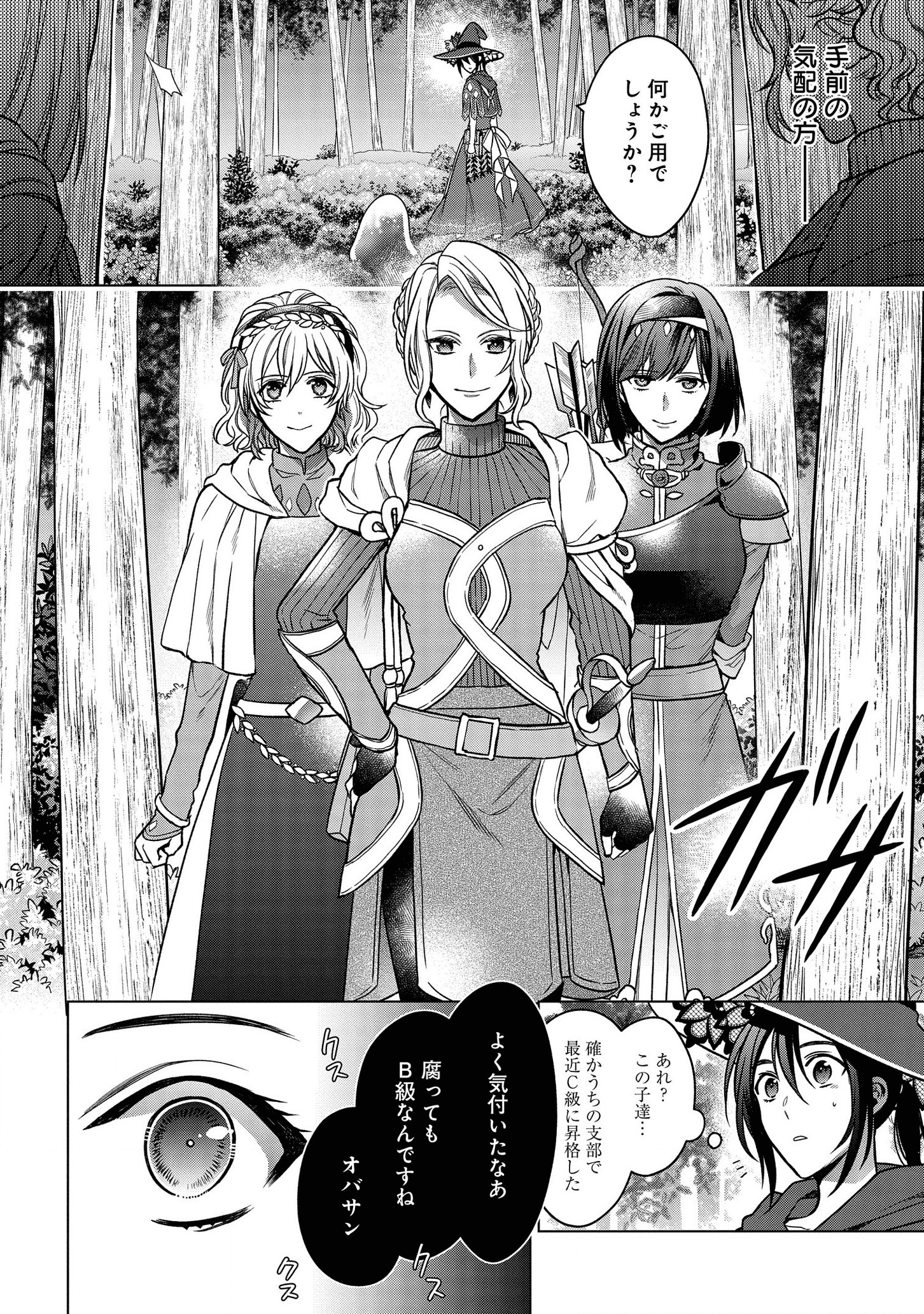 家政魔導士の異世界生活~冒険中の家政婦業承ります!~ 第6話 - Page 7