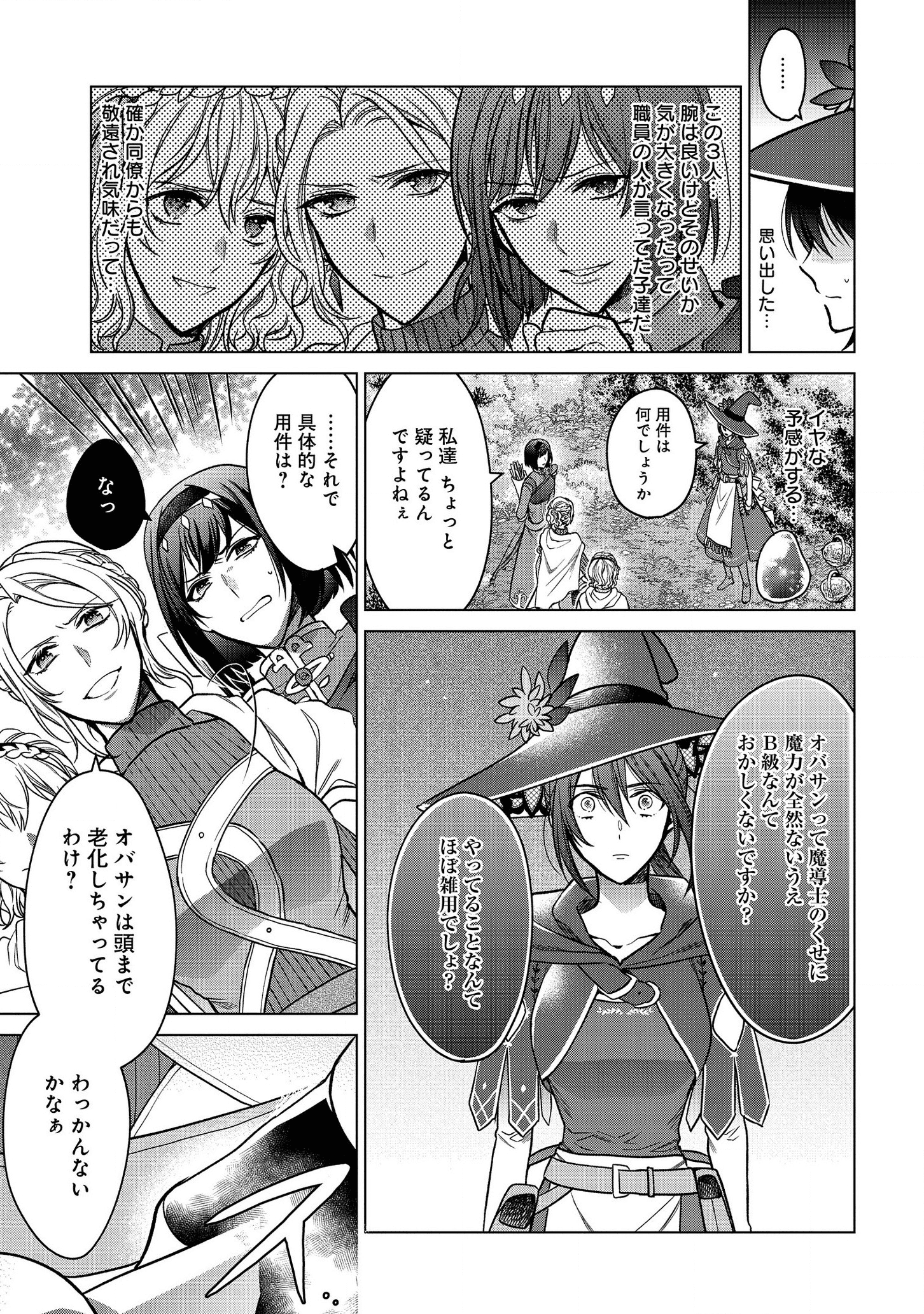 家政魔導士の異世界生活~冒険中の家政婦業承ります!~ 第6話 - Page 8