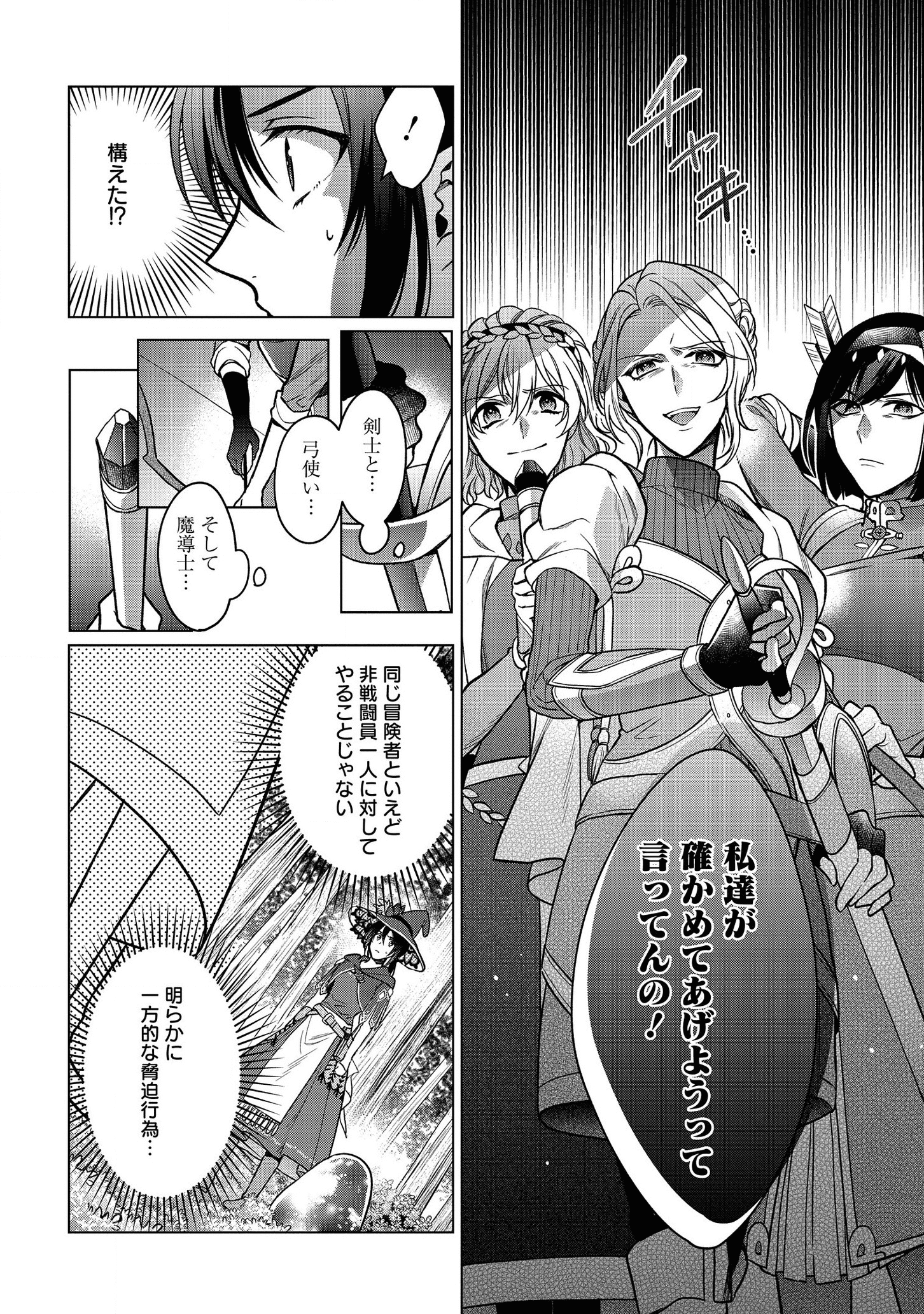 家政魔導士の異世界生活~冒険中の家政婦業承ります!~ 第6話 - Page 9