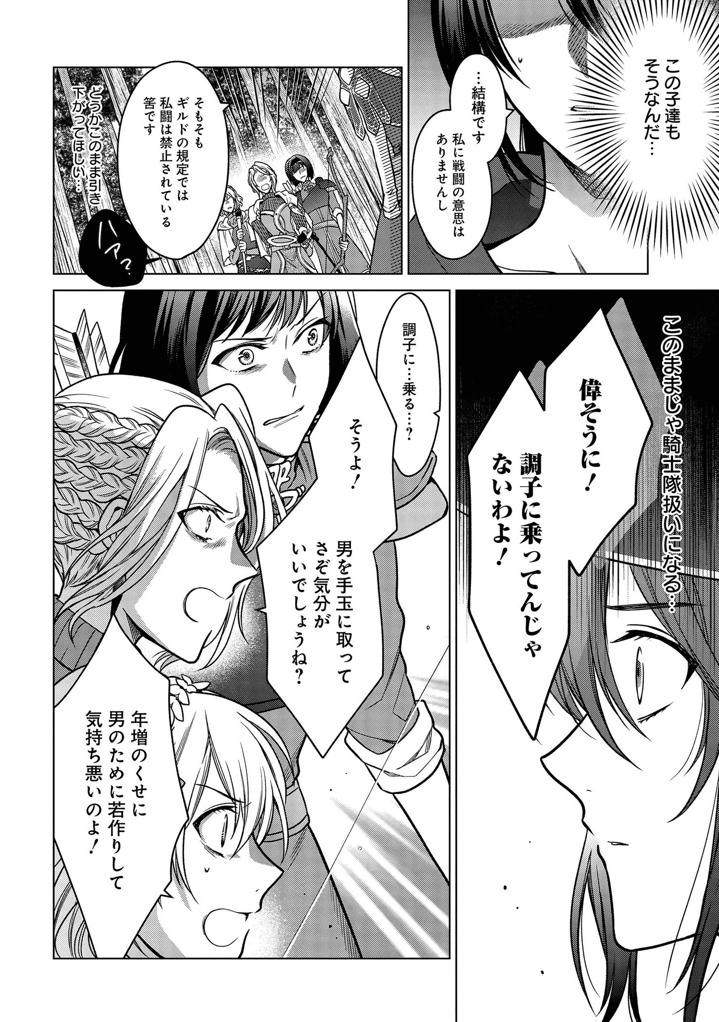 家政魔導士の異世界生活~冒険中の家政婦業承ります!~ 第6話 - Page 11