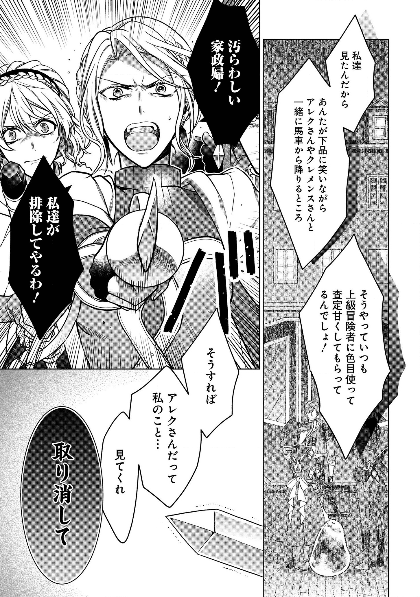 家政魔導士の異世界生活~冒険中の家政婦業承ります!~ 第6話 - Page 12